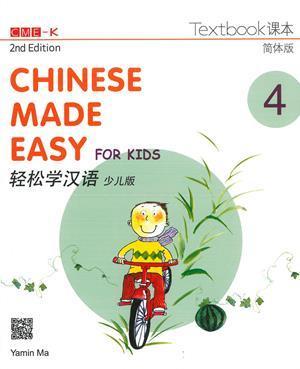 Large_chinese_made_easy_for_kids_4t