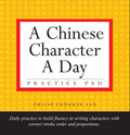 A Chinese Character A Day