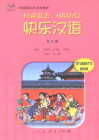 Kuaile Hanyu Book 2 Pupils